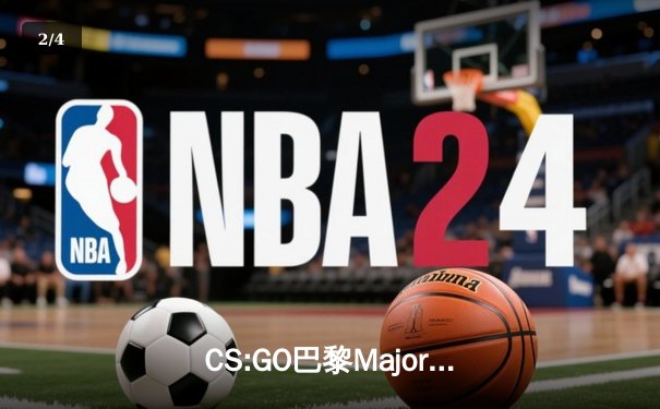 CS:GO巴黎Major：FaZe Clan加时险胜NAVI，Jame S1mple上演狙神对决 - 2