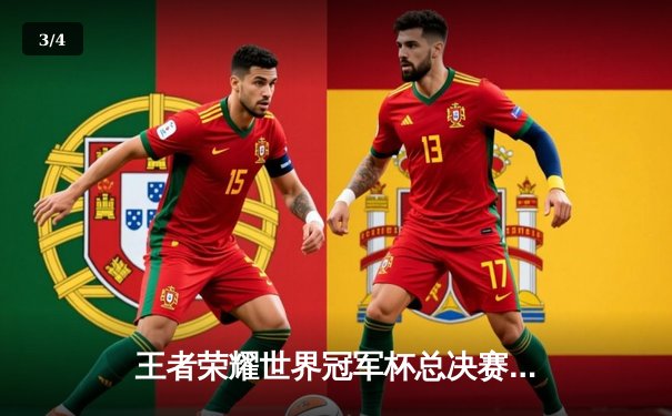 王者荣耀世界冠军杯总决赛落幕：成都AG超玩会4:3力克重庆狼队，斩获2023年总冠军 - 3