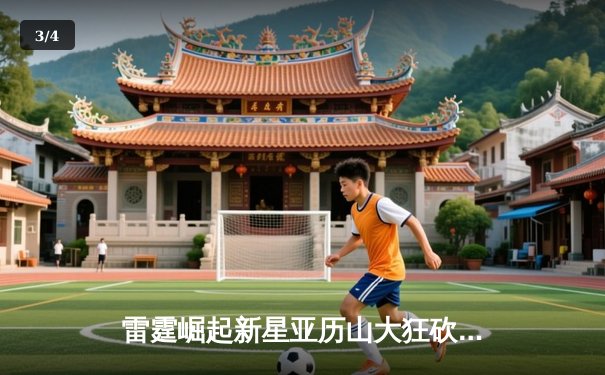 雷霆崛起新星亚历山大狂砍41分，率队加时险胜勇士取关键卡位战 - 3