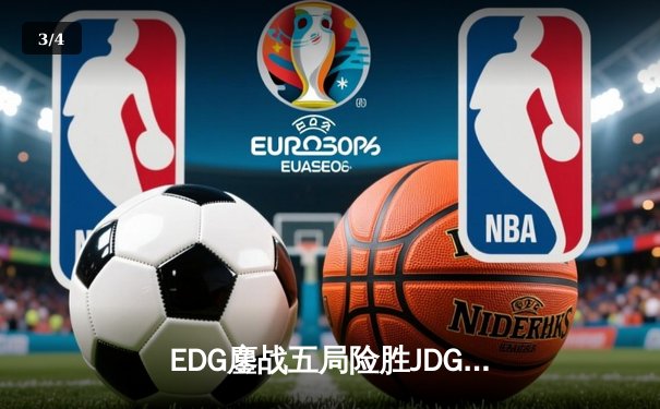 EDG鏖战五局险胜JDG，Viper超神厄斐琉斯锁定季后赛四强席位 - 3