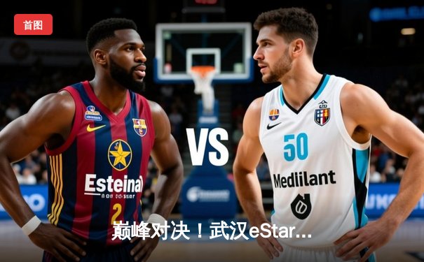 巅峰对决！武汉eStarPro让二追三逆转北京WB，花海澜惊天逆转锁定胜局