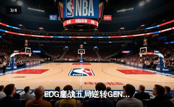 EDG鏖战五局逆转GEN，中国战队挺进英雄联盟S13全球总决赛四强 - 3